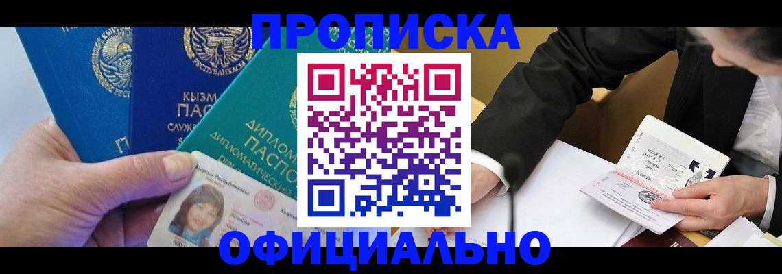 прописка от собственника в Казани