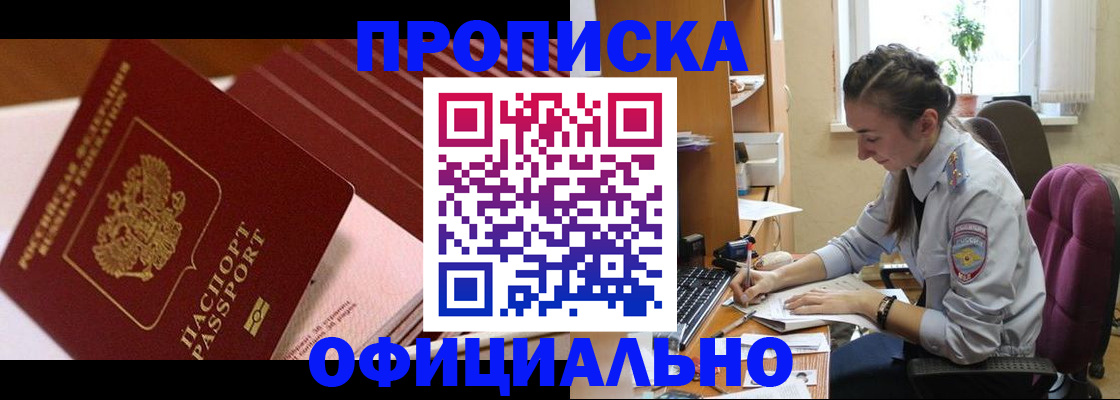 прописка ребенка в Казани