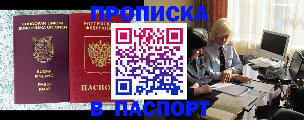 прописка законно в Казани